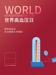 世界高血压日