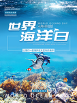 海洋日