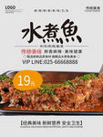 水煮鱼 水煮鱼海报 水煮鱼片