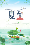 夏至 夏至海报 四季 节庆 荷