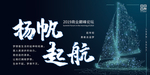 扬帆起航 扬帆起航海报 扬帆起