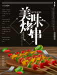 烤肉