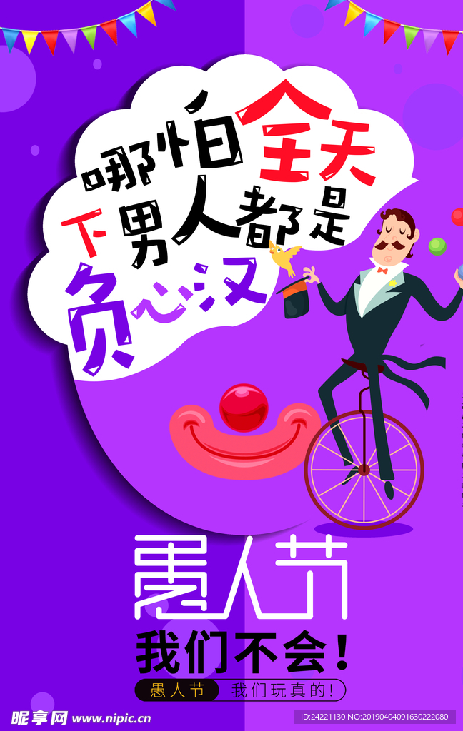 愚人节