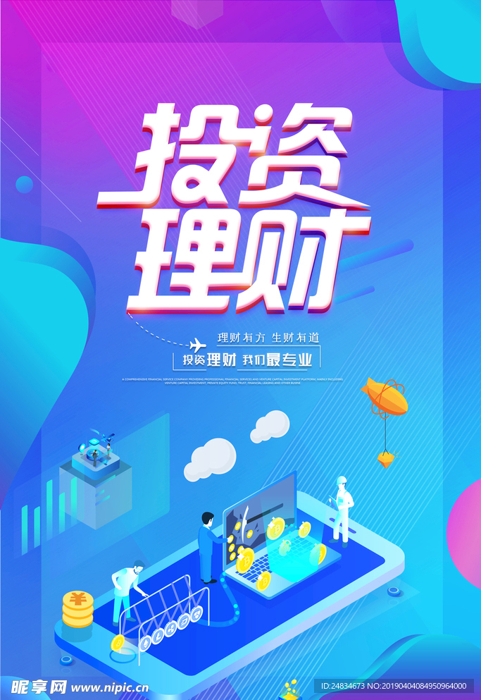 投资理财