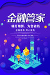 金融管家