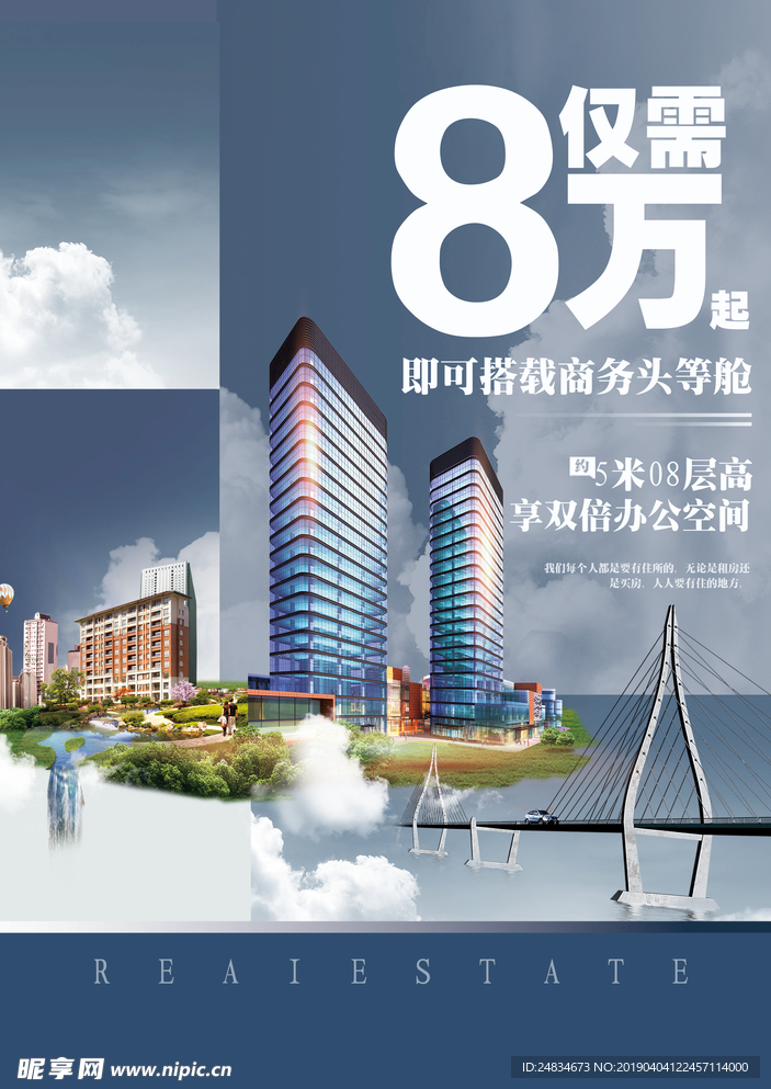 房地产海报