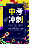 中考冲刺