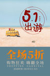 五一出游