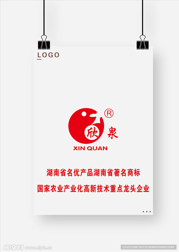 欣泉
