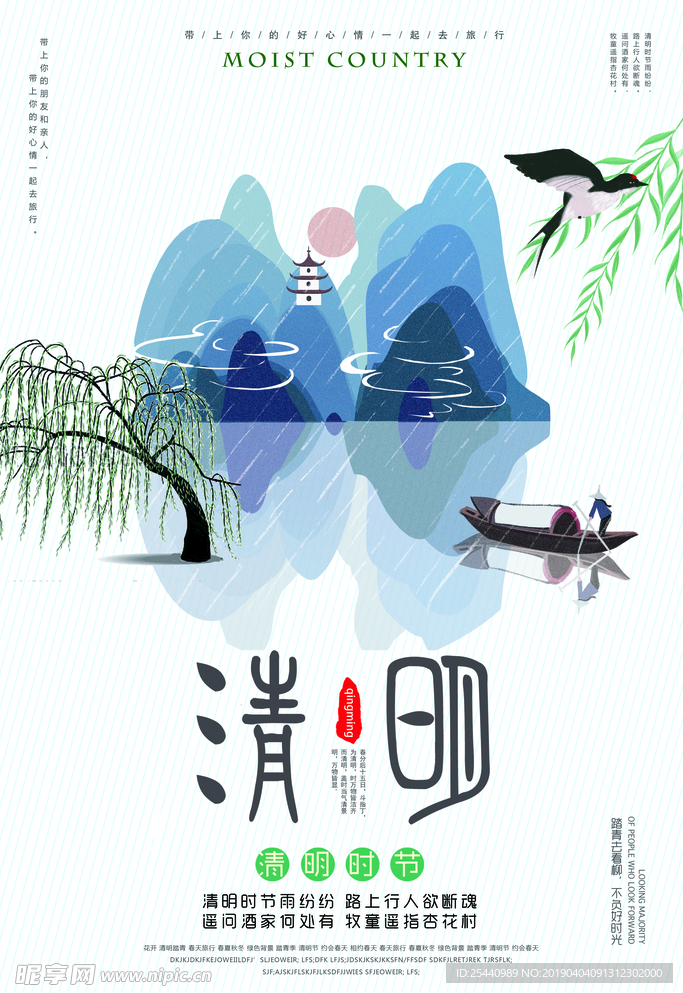 清明节海报设计