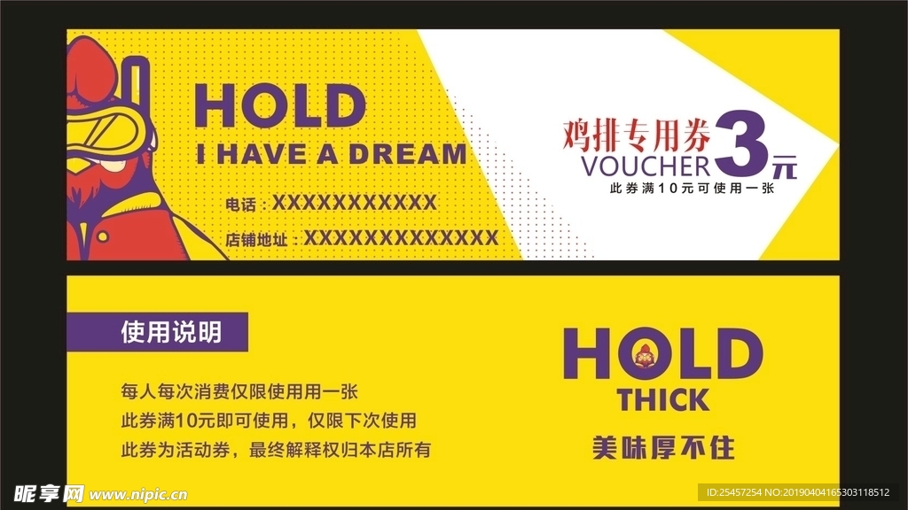 鸡排券