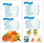 果汁汽泡水价目表