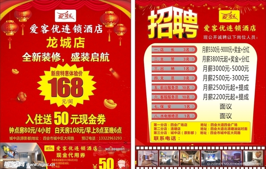 酒店传单