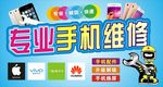手机维修