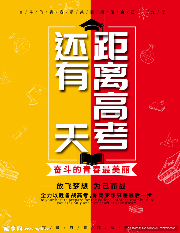 高考倒计时