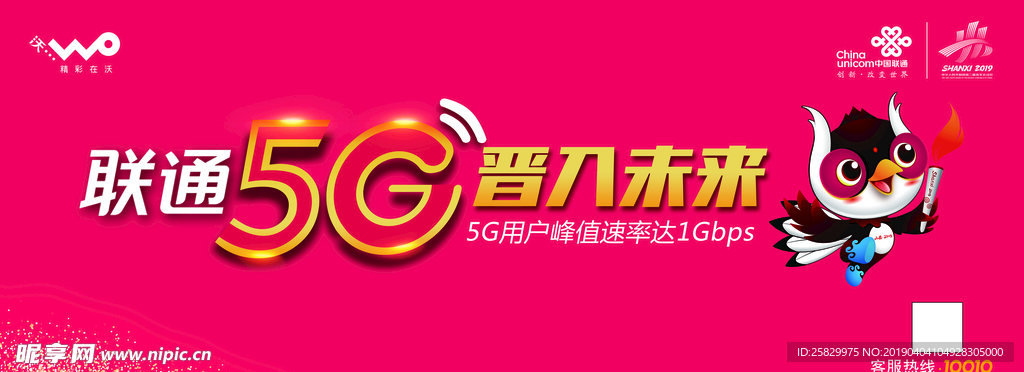 联通5G