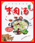 牛肉汤