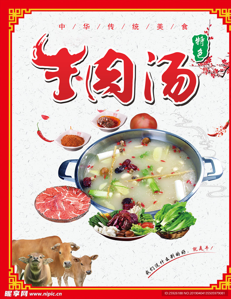 牛肉汤