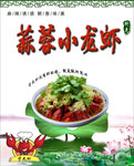 蒜蓉小龙虾