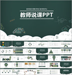 教师说课PPT