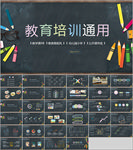 教育培训通用PPT