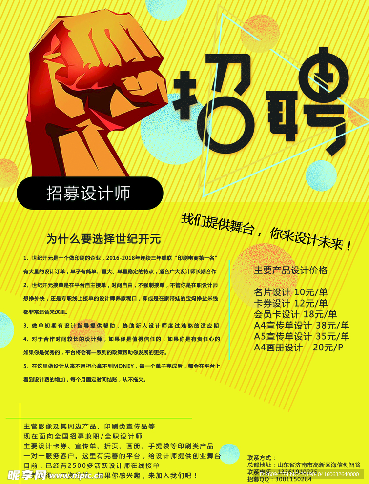 招聘单页