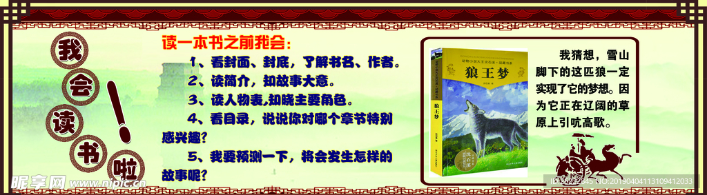我会读书