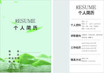 个人简历