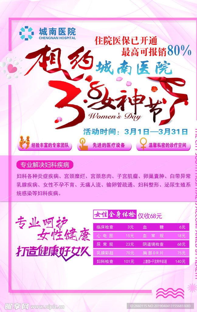 三八妇女节健康体检