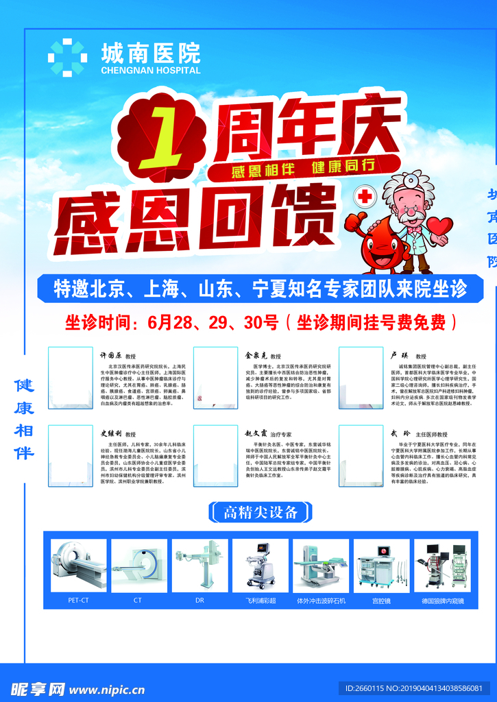 医院周年庆