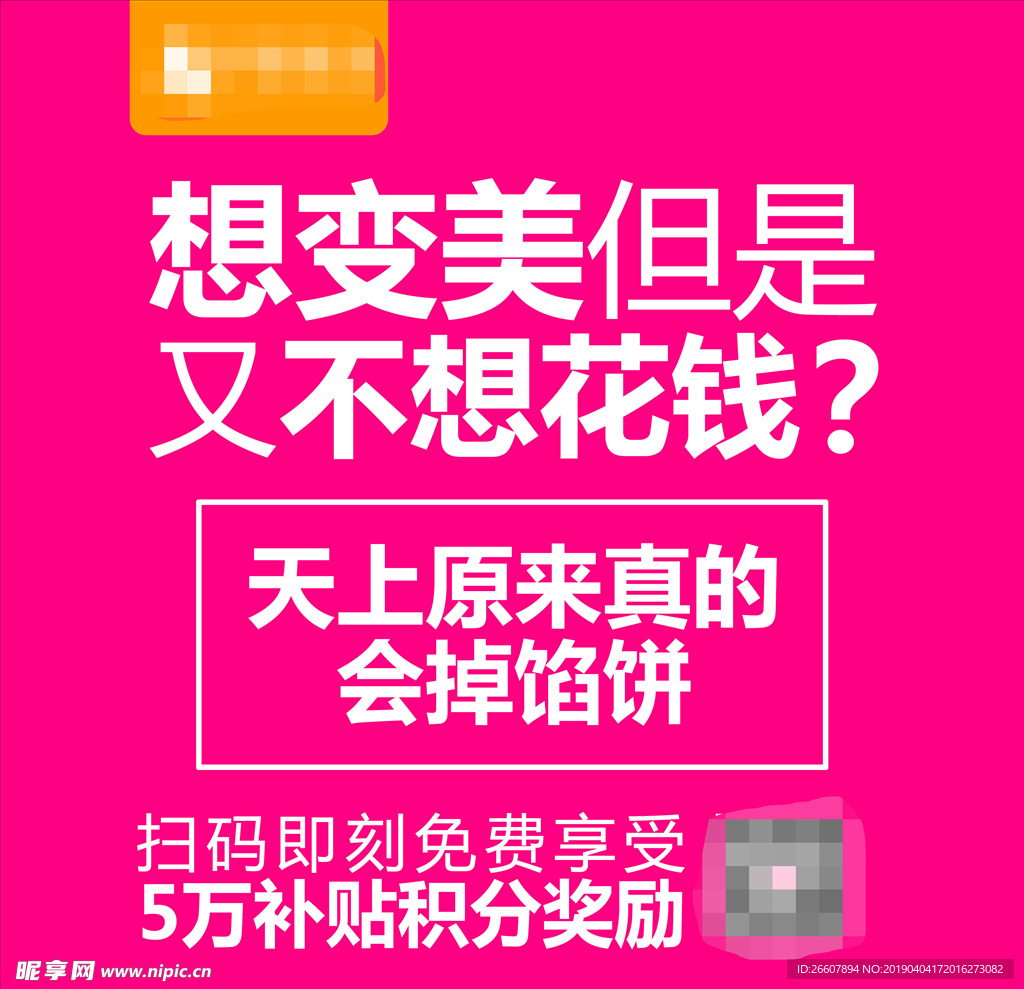 整形海报