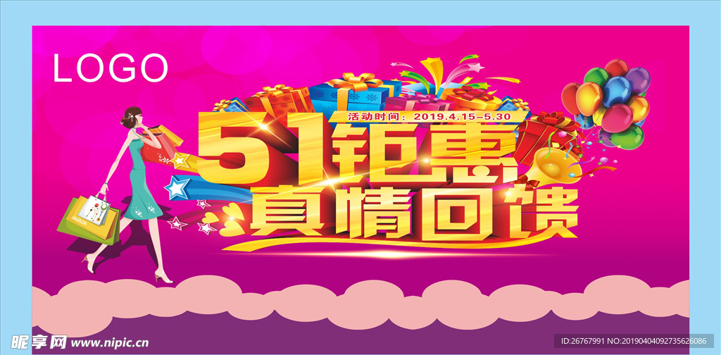 51钜惠海报 真情回馈海报