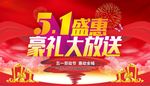 51盛惠海报