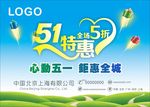 51特惠5折