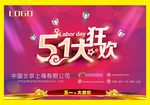 开业背景墙 51大狂欢