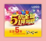劳动5动全城 购物1降到底