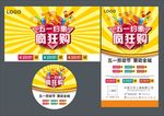 五一约惠狂购