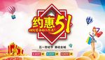 约惠51五一