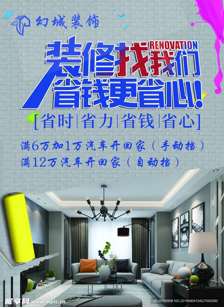 装修单页
