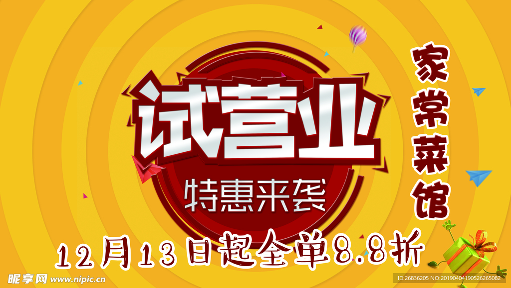 试营业展板