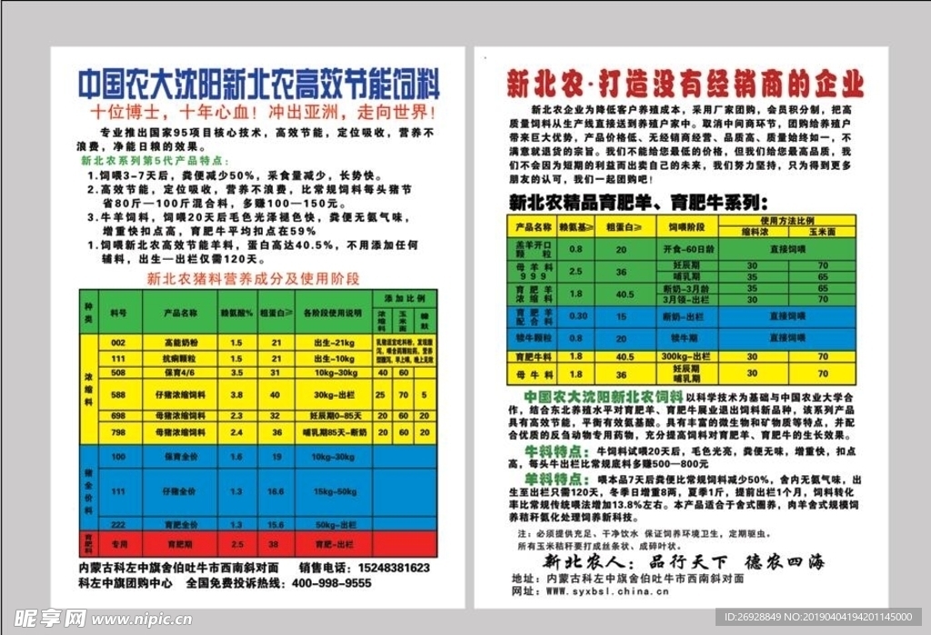 新北农彩页DM宣传单