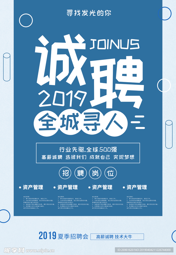 招聘