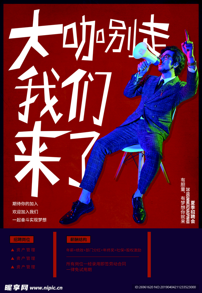 招聘