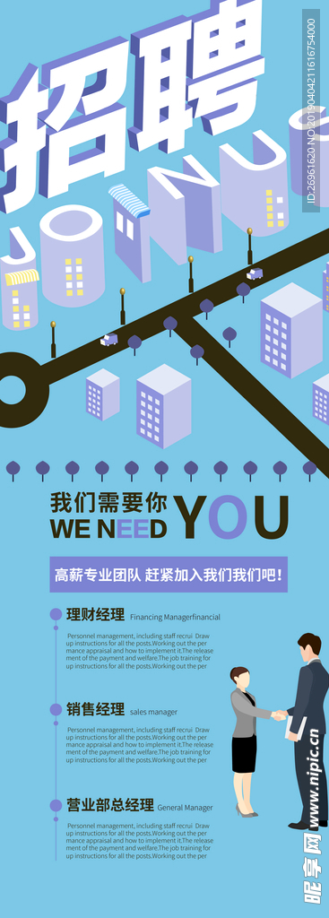 招聘