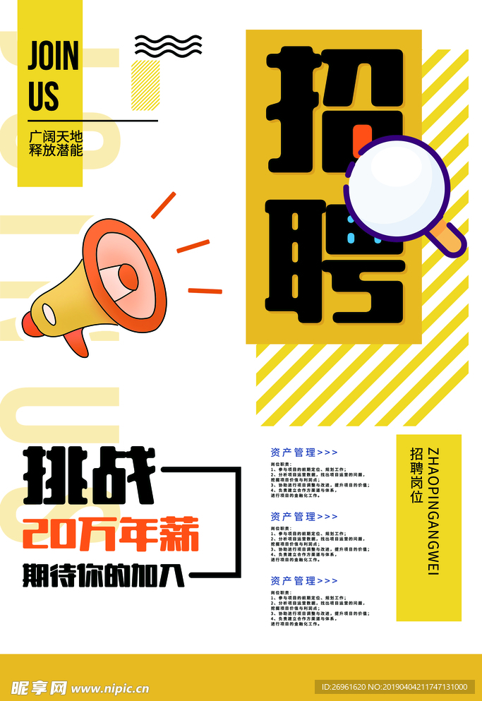 招聘