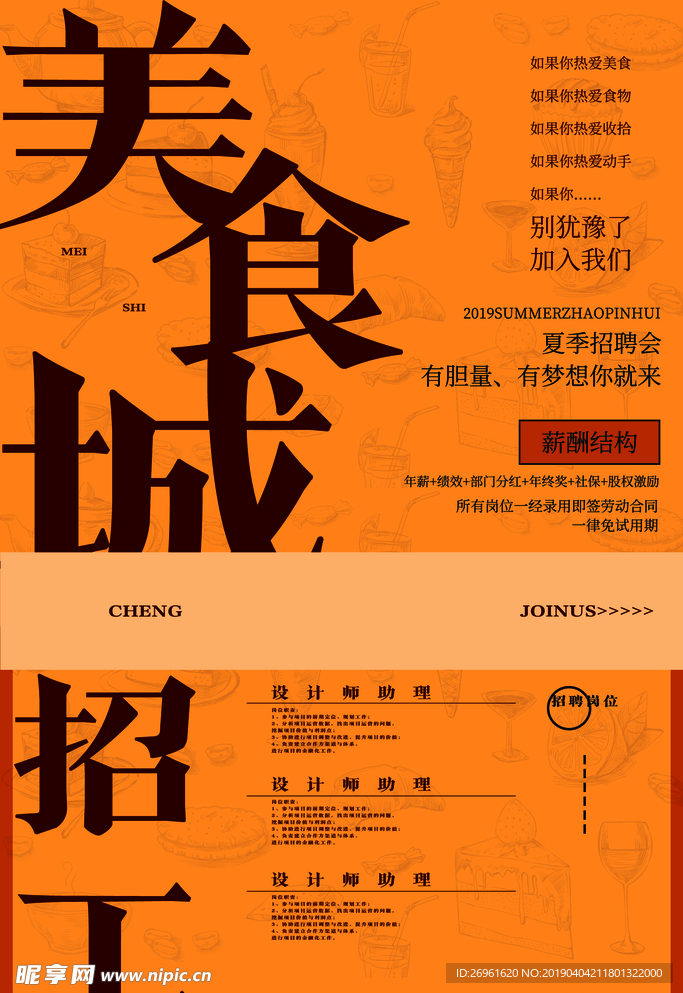 招聘