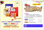 舞蹈培训  舞蹈 瑜伽宣传单