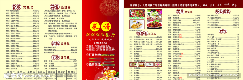 餐厅菜谱