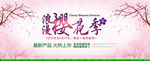 樱花季