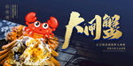 大闸蟹